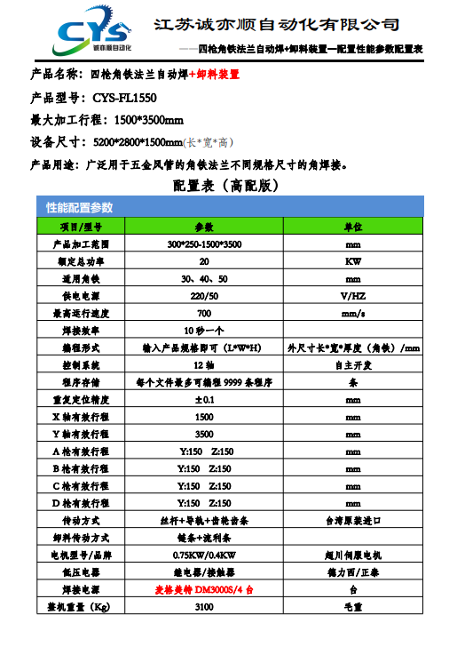 四槍角鐵法蘭自動(dòng)焊