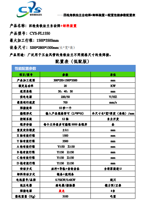 角鐵法蘭自動(dòng)焊